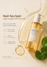 ⁦زيت تنظيف خفيف سنتيلا مدغشقر (Centella Light Cleansing Oil)⁩ - الصورة ⁦2⁩