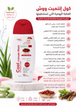 ⁦غسول المناطق الحساسة من Cofix Care بالعكر الفاسي 215 مل – تنظيف لطيف وتفتيح وترطيب يومي⁩ - الصورة ⁦2⁩