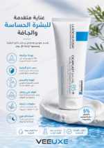 ⁦بلسم ترميم وتهدئة البشرة الجافة والمتهيجة La Roche-Posay Cicaplast Baume B5 PLUS⁩ - الصورة ⁦3⁩