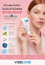 ⁦بلسم ترميم وتهدئة البشرة الجافة والمتهيجة La Roche-Posay Cicaplast Baume B5 PLUS⁩ - الصورة ⁦4⁩