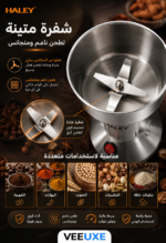 ⁦مطحنة بهارات وقهوة كهربائية HALEY ستانلس ستيل بقوة 950 واط – موديل HY-2116⁩ - الصورة ⁦2⁩