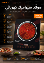 ⁦موقد كهربائي سيراميك HALEY بقوة 3500 واط، شاشة لمس، 9 مستويات حرارة، مؤقت طبخ – موديل HY-1823⁩ - الصورة ⁦3⁩