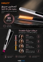 ⁦مكواة فرد شعر HALEY HY-3013 بطبقة سيراميك وحرارة حتى 220°C⁩ - الصورة ⁦3⁩