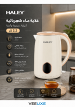 ⁦غلاية ماء كهربائية HALEY ستانلس ستيل بسعة 2.2 لتر، تسخين سريع وإيقاف تلقائي – موديل HY-8915⁩ - الصورة ⁦3⁩