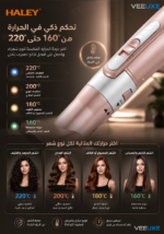 ⁦مجفف ومصفف شعر HALEY 7 في 1 بقوة 800 واط، حرارة 160-220°، لتجفيف وتمليس وتجعيد الشعر – موديل HY-4006⁩ - الصورة ⁦3⁩