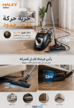 ⁦مكنسة كهربائية HALEY بقوة 2800 واط، شفط 22KPa، فلتر HEPA وسلك 5 متر – موديل HY-913⁩ - الصورة ⁦7⁩