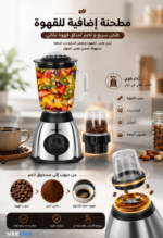 ⁦خلاط وعصارة فواكه HALEY بقوة 800 واط، 5 سرعات، مع مطحنة قهوة وفلتر فصل اللب – موديل HY-2909⁩ - الصورة ⁦4⁩