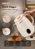 ⁦غلاية ماء كهربائية HALEY ستانلس ستيل بسعة 2.2 لتر، تسخين سريع وإيقاف تلقائي – موديل HY-8915⁩ - الصورة ⁦2⁩