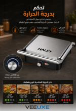 ⁦شواية كهربائية HALEY بقوة 2000 واط، ألواح غير لاصقة، تحكم بالحرارة، للشواء والتحميص – موديل HY-8605⁩ - الصورة ⁦3⁩