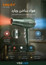⁦مجفف شعر HALEY احترافي 2000 واط، هواء ساخن وبارد، 3 سرعات، تصميم مضاد للسخونة – موديل HY-4018⁩ - الصورة ⁦7⁩