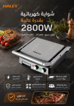 ⁦شواية كهربائية HALEY بقدرة 2800 واط، ألواح غير لاصقة، تحكم مزدوج بالحرارة – موديل HY-8607⁩ - الصورة ⁦3⁩