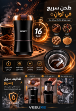 ⁦مطحنة كهربائية HALEY لطحن القهوة والبهارات بقوة 160 واط – موديل HY-2101⁩ - الصورة ⁦7⁩