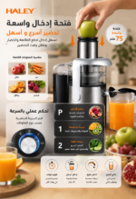 ⁦عصارة فواكه وخضروات HALEY بقوة 1800 واط، هيكل ستانلس ستيل وسعة 1.5 لتر – موديل HY-978⁩ - الصورة ⁦4⁩