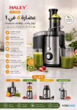 ⁦عصّارة فواكه وخضار HALEY 4 في 1، قدرة 800 واط، فتحة واسعة 70 مم، سرعتان – موديل HY-2903⁩ - الصورة ⁦8⁩