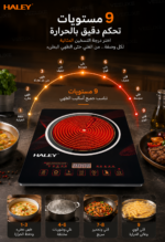 ⁦موقد كهربائي سيراميك HALEY بقوة 3500 واط، شاشة لمس، 9 مستويات حرارة، مؤقت طبخ – موديل HY-1823⁩ - الصورة ⁦2⁩