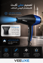 ⁦مجفف شعر HALEY بقوة 2200 واط، هواء ساخن وبارد، 3 سرعات – موديل HY-4019⁩ - الصورة ⁦4⁩