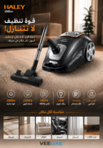 ⁦مكنسة كهربائية HALEY بقوة 2800 واط، شفط 22KPa، فلتر HEPA وسلك 5 متر – موديل HY-913⁩ - الصورة ⁦2⁩