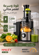 ⁦عصّارة فواكه وخضار HALEY 4 في 1، قدرة 800 واط، فتحة واسعة 70 مم، سرعتان – موديل HY-2903⁩ - الصورة ⁦3⁩