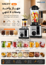 ⁦خلاط كهربائي عالي السرعة HALEY 2×1، قدرة 5500 واط، 15 سرعة، مطحنة وتكسير ثلج – موديل HY-2703⁩ - الصورة ⁦8⁩