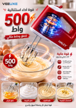 ⁦خلاط يدوي HALEY HY-1657 بقوة 500W و5 سرعات⁩ - الصورة ⁦2⁩
