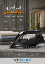 ⁦مكواة بخار HALEY بقوة 2200 واط، قاعدة سيراميك، خزان 350 مل – موديل HY-2037⁩ - الصورة ⁦7⁩