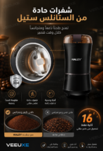 ⁦مطحنة كهربائية HALEY لطحن القهوة والبهارات بقوة 160 واط – موديل HY-2101⁩ - الصورة ⁦6⁩