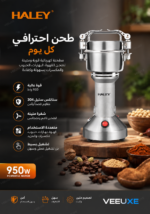 ⁦مطحنة بهارات وقهوة كهربائية HALEY ستانلس ستيل بقوة 950 واط – موديل HY-2116⁩ - الصورة ⁦4⁩