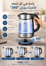 ⁦غلاية ماء كهربائية HALEY زجاجية بسعة 2 لتر، ستانلس ستيل، إضاءة LED، قاعدة 360 درجة – موديل HY-8824⁩ - الصورة ⁦5⁩