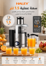 ⁦عصارة فواكه وخضروات HALEY بقوة 1800 واط، هيكل ستانلس ستيل وسعة 1.5 لتر – موديل HY-978⁩ - الصورة ⁦7⁩