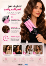 ⁦مكواة تجعيد شعر ثلاثية HALEY HY-3501 بحرارة تصل حتى 220°C⁩ - الصورة ⁦3⁩