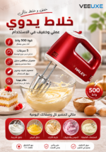 ⁦خلاط يدوي HALEY HY-1657 بقوة 500W و5 سرعات⁩ - الصورة ⁦4⁩