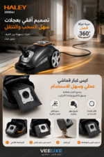 ⁦مكنسة كهربائية HALEY بقوة 2800 واط، شفط 22KPa، فلتر HEPA وسلك 5 متر – موديل HY-913⁩ - الصورة ⁦6⁩