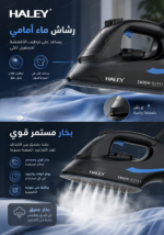 ⁦مكواة بخار HALEY بقدرة 2400 واط، قاعدة سيراميك، خزان 350 مل، تحكم بدرجات الحرارة – موديل HY-2061⁩ - الصورة ⁦2⁩
