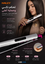 ⁦مكواة فرد شعر HALEY HY-3013 بطبقة سيراميك وحرارة حتى 220°C⁩ - الصورة ⁦2⁩
