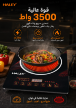 ⁦موقد كهربائي سيراميك HALEY بقوة 3500 واط، شاشة لمس، 9 مستويات حرارة، مؤقت طبخ – موديل HY-1823⁩ - الصورة ⁦4⁩