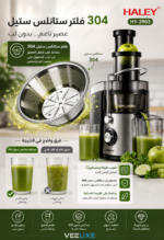 ⁦عصّارة فواكه وخضار HALEY 4 في 1، قدرة 800 واط، فتحة واسعة 70 مم، سرعتان – موديل HY-2903⁩ - الصورة ⁦2⁩