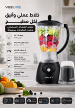 ⁦خلاط كهربائي HALEY مع مطحنة، سعة 1.5 لتر، قدرة 500 واط، أسود – موديل HY-2938⁩ - الصورة ⁦4⁩