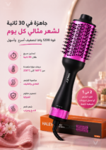 ⁦فرشاة هواء ساخن HALEY للفرد والتجعيد، قدرة 1200 واط، أسود ووردي – موديل HY-H029⁩ - الصورة ⁦4⁩