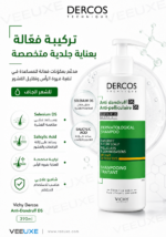⁦Vichy Dercos Anti-Dandruff DS Shampoo – شامبو فيشي ديركوس مضاد للقشرة للشعر الجاف⁩ - الصورة ⁦2⁩