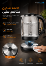 ⁦غلاية كهربائية زجاجية HALEY سعة 2.2 لتر – تسخين سريع وقاعدة دوران 360° موديل HY-8862⁩ - الصورة ⁦5⁩