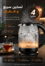 ⁦غلاية كهربائية زجاجية HALEY سعة 2.2 لتر – تسخين سريع وقاعدة دوران 360° موديل HY-8862⁩ - الصورة ⁦6⁩