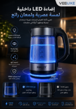 ⁦غلاية ماء كهربائية HALEY زجاجية بسعة 2 لتر، ستانلس ستيل، إضاءة LED، قاعدة 360 درجة – موديل HY-8824⁩ - الصورة ⁦2⁩