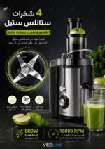 ⁦عصّارة فواكه وخضار HALEY 4 في 1، قدرة 800 واط، فتحة واسعة 70 مم، سرعتان – موديل HY-2903⁩ - الصورة ⁦4⁩