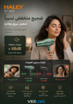 ⁦مجفف شعر HALEY احترافي 2000 واط، هواء ساخن وبارد، 3 سرعات، تصميم مضاد للسخونة – موديل HY-4018⁩ - الصورة ⁦3⁩