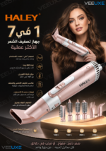 ⁦مجفف ومصفف شعر HALEY 7 في 1 بقوة 800 واط، حرارة 160-220°، لتجفيف وتمليس وتجعيد الشعر – موديل HY-4006⁩ - الصورة ⁦4⁩