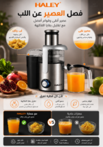 ⁦عصارة فواكه وخضروات HALEY بقوة 1800 واط، هيكل ستانلس ستيل وسعة 1.5 لتر – موديل HY-978⁩ - الصورة ⁦5⁩
