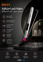 ⁦مكواة فرد شعر HALEY HY-3013 بطبقة سيراميك وحرارة حتى 220°C⁩ - الصورة ⁦5⁩