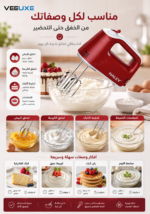 ⁦خلاط يدوي HALEY HY-1657 بقوة 500W و5 سرعات⁩ - الصورة ⁦5⁩