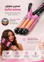 ⁦مكواة تجعيد شعر ثلاثية HALEY HY-3501 بحرارة تصل حتى 220°C⁩ - الصورة ⁦6⁩
