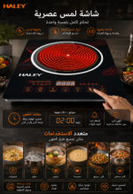 ⁦موقد كهربائي سيراميك HALEY بقوة 3500 واط، شاشة لمس، 9 مستويات حرارة، مؤقت طبخ – موديل HY-1823⁩ - الصورة ⁦6⁩
